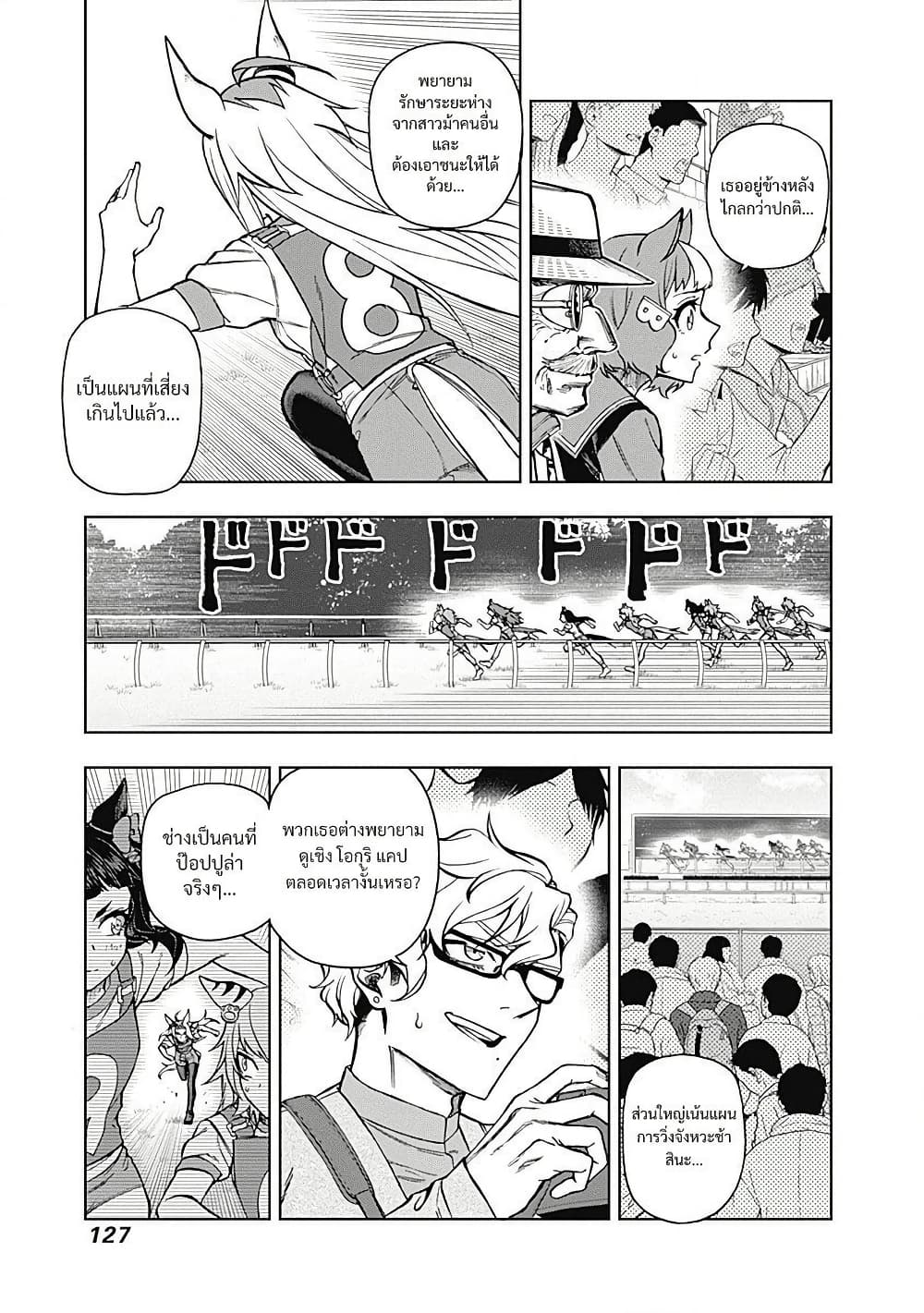 Uma Musume: Cinderella Gray page 3