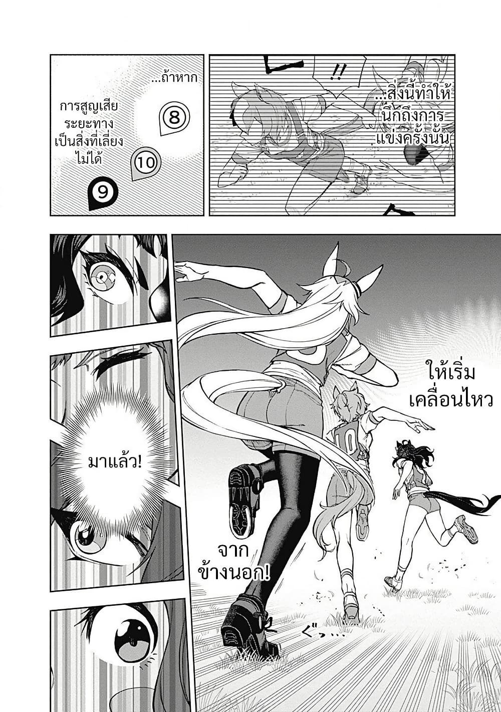 Uma Musume: Cinderella Gray page 4