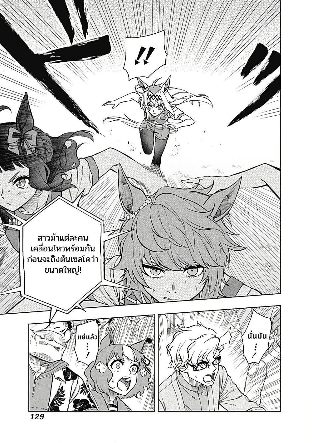 Uma Musume: Cinderella Gray page 5