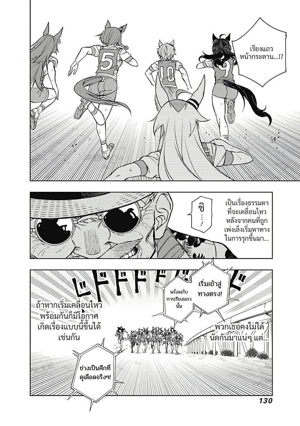Uma Musume: Cinderella Gray page 6