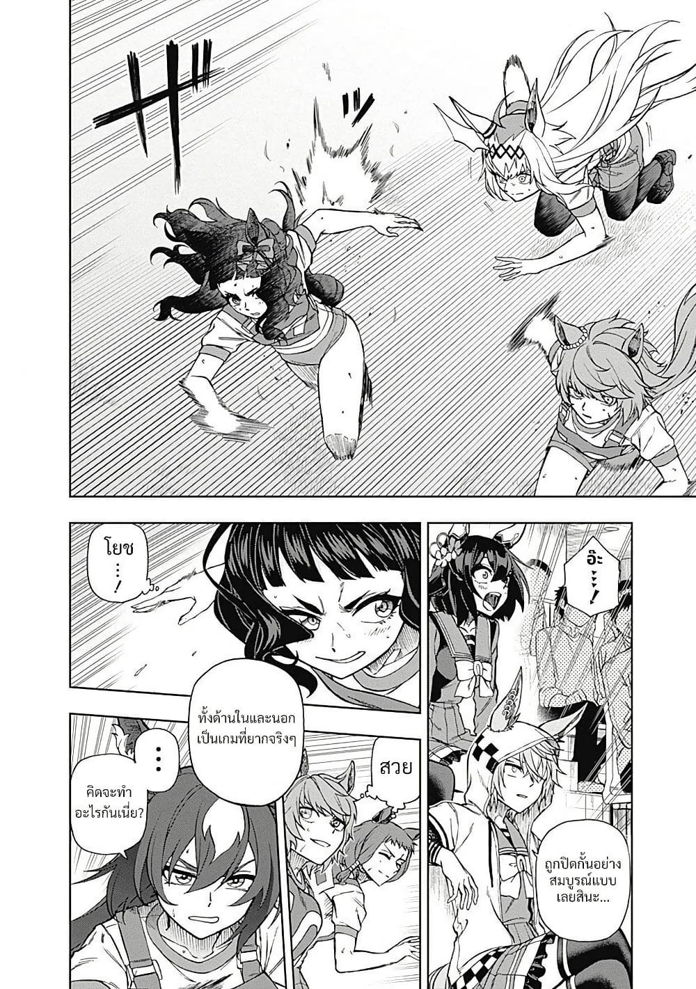 Uma Musume: Cinderella Gray page 8