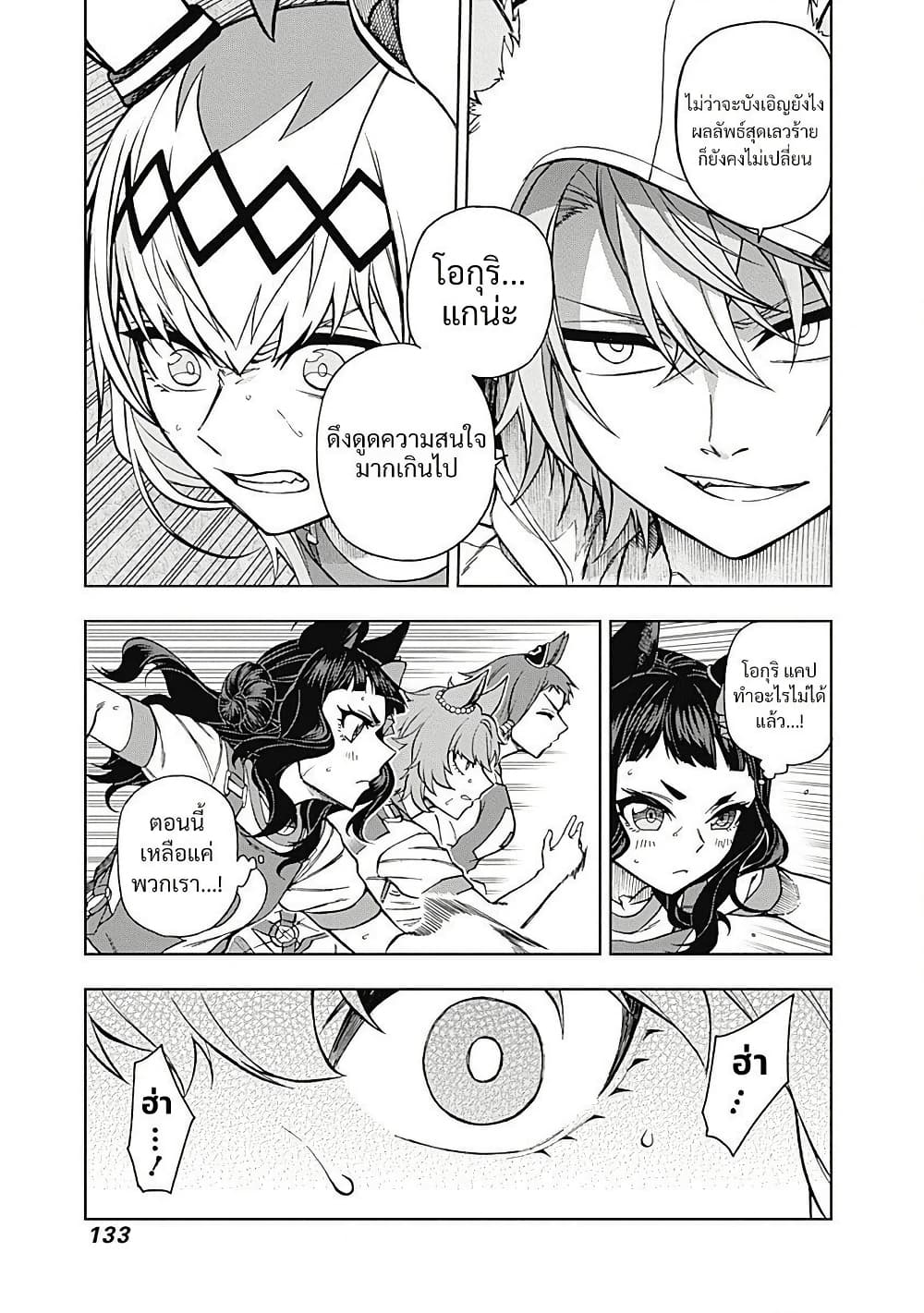 Uma Musume: Cinderella Gray page 9