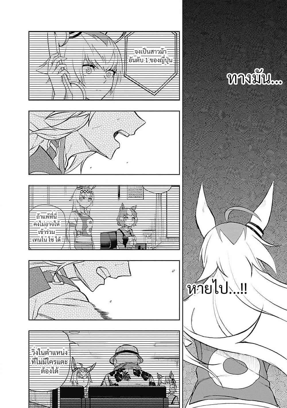 Uma Musume: Cinderella Gray page 10