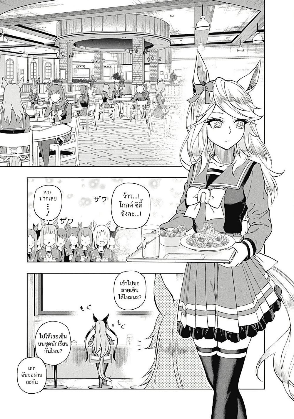 Uma Musume: Cinderella Gray page 1