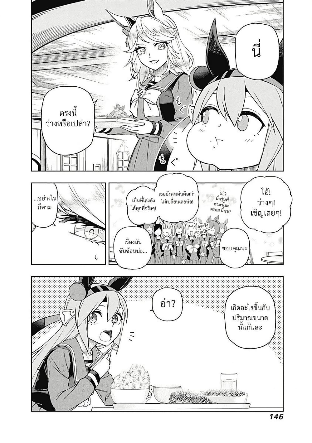Uma Musume: Cinderella Gray page 2