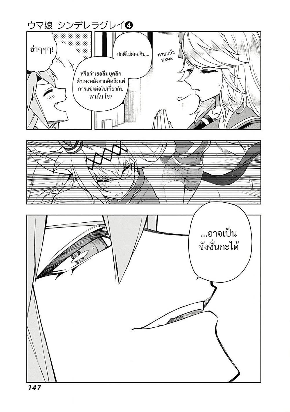 Uma Musume: Cinderella Gray page 3