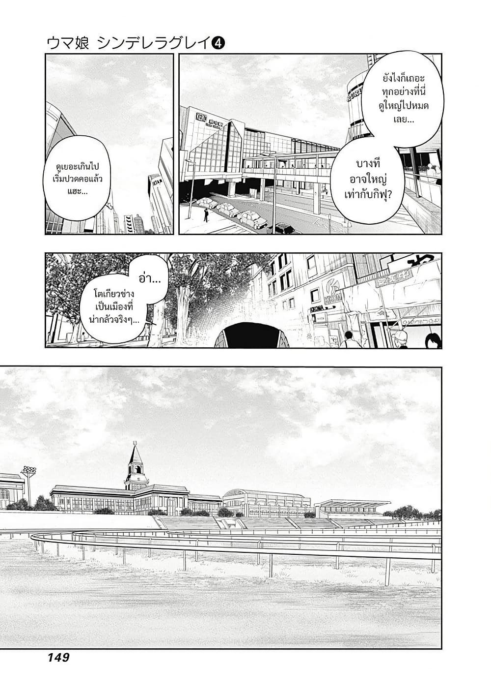 Uma Musume: Cinderella Gray page 5