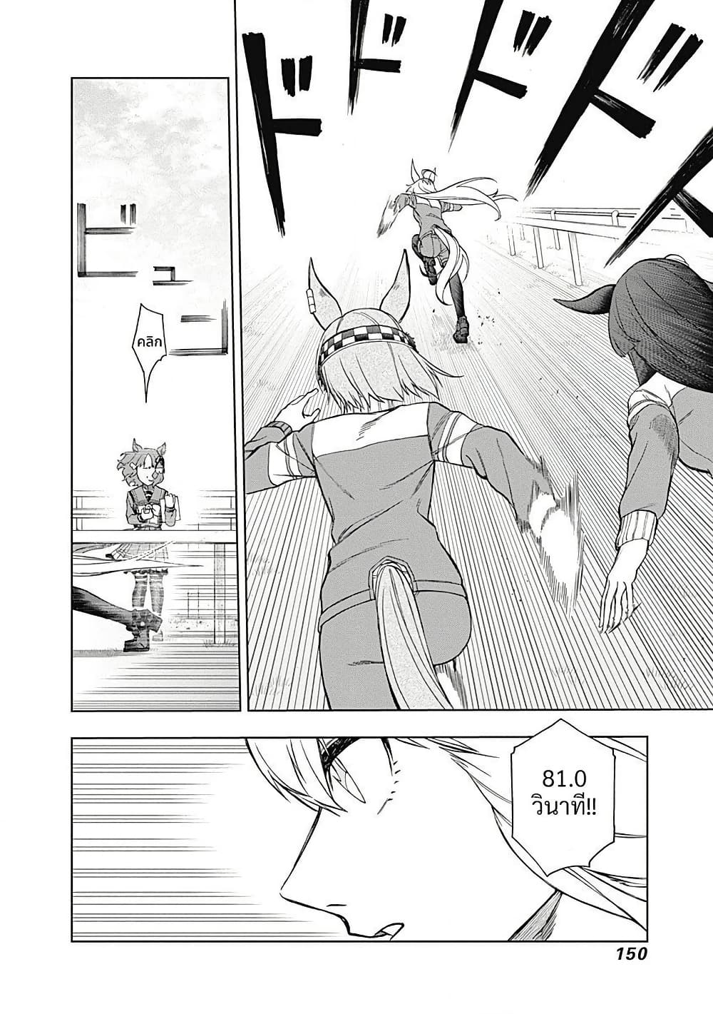 Uma Musume: Cinderella Gray page 6