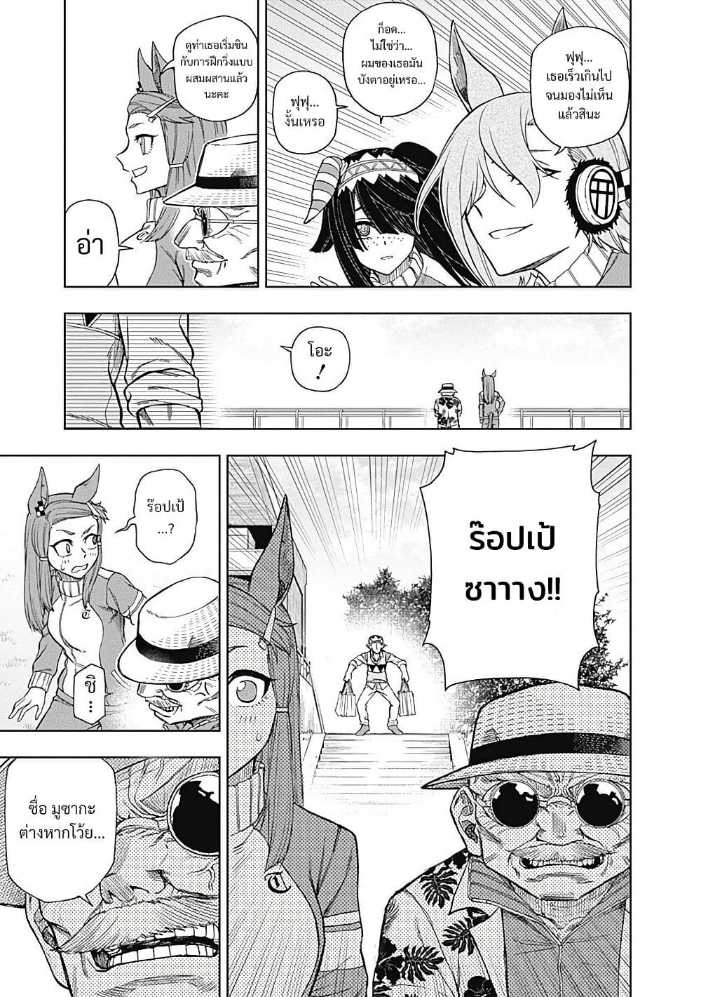 Uma Musume: Cinderella Gray page 7