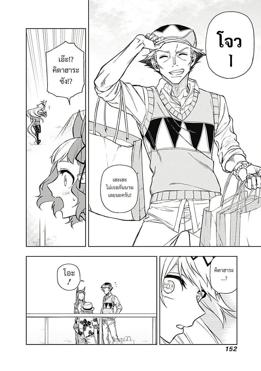 Uma Musume: Cinderella Gray page 8