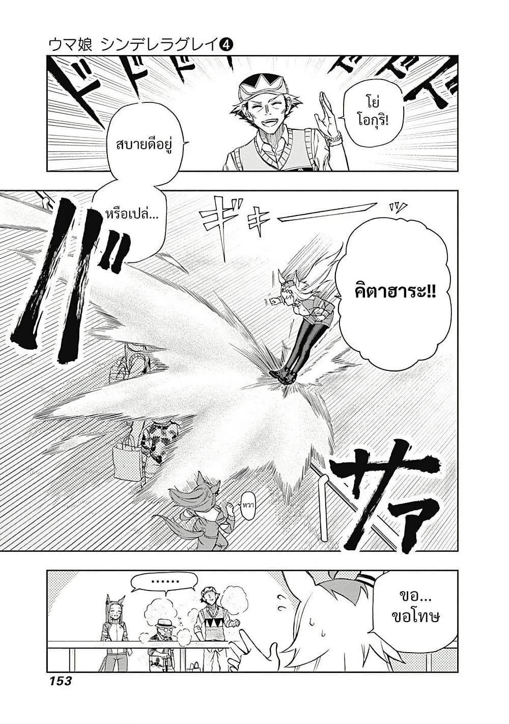 Uma Musume: Cinderella Gray page 9