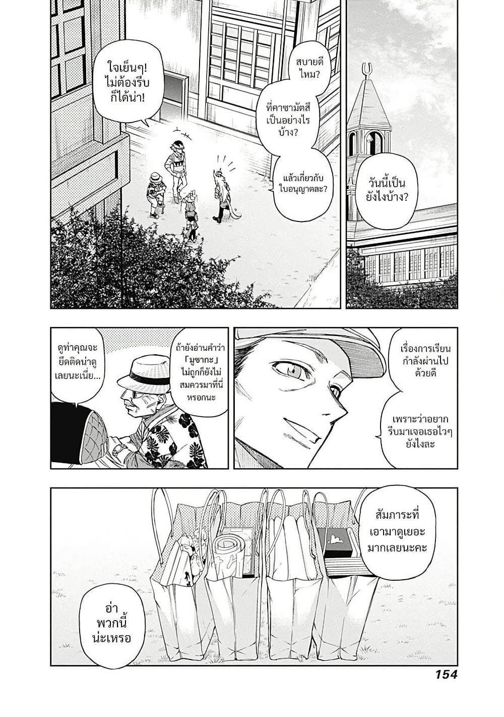 Uma Musume: Cinderella Gray page 10