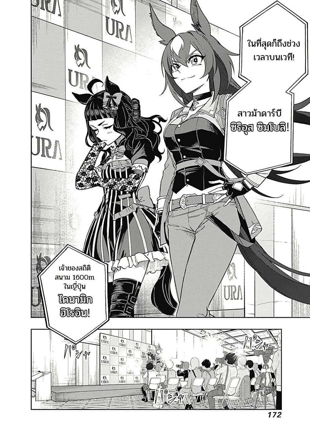 Uma Musume: Cinderella Gray page 8