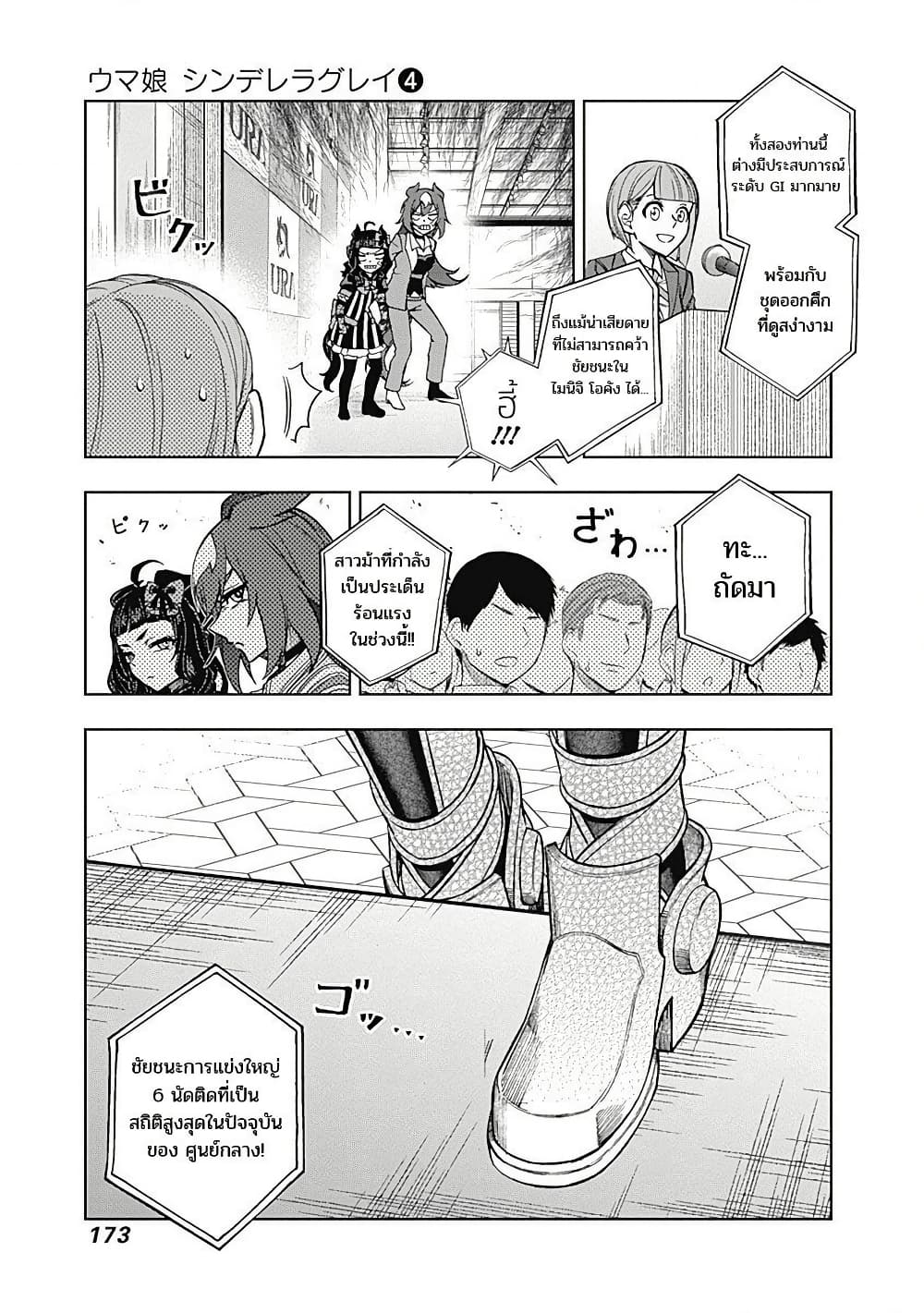 Uma Musume: Cinderella Gray page 9