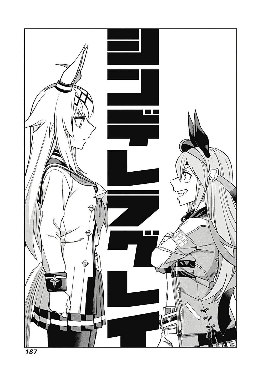 Uma Musume: Cinderella Gray page 1
