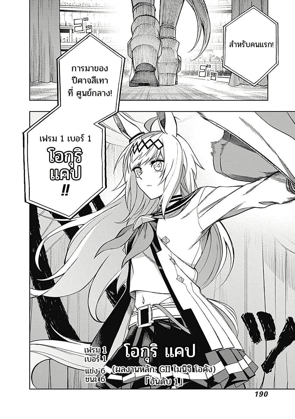 Uma Musume: Cinderella Gray page 3