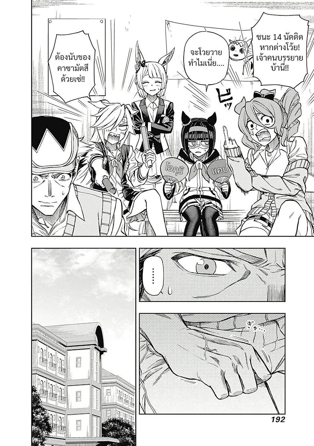 Uma Musume: Cinderella Gray page 5