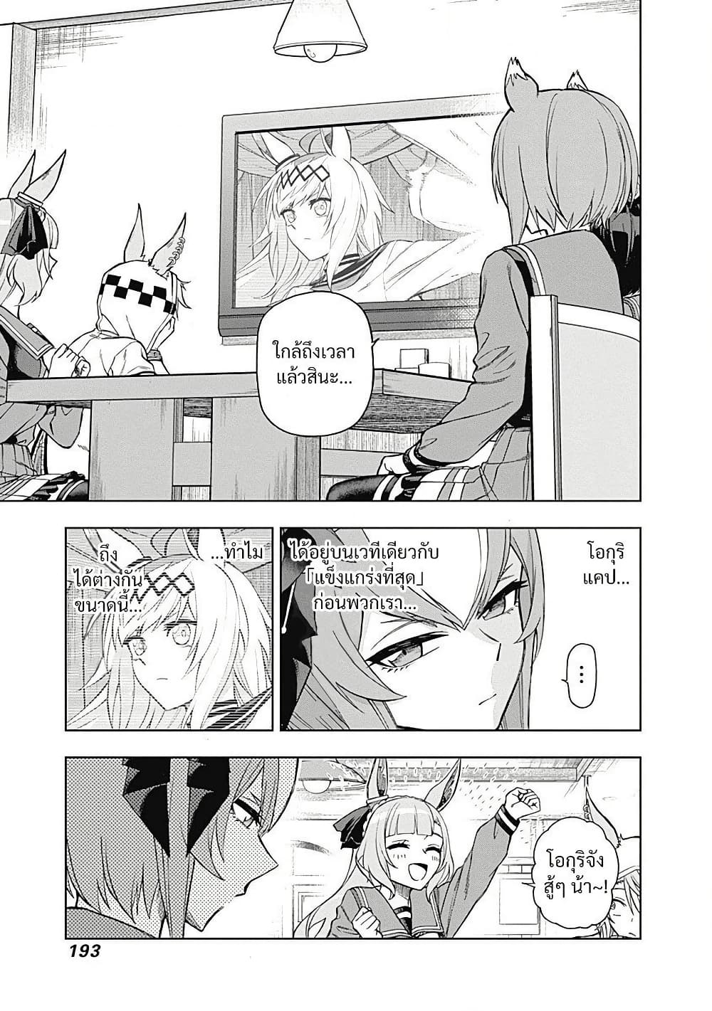 Uma Musume: Cinderella Gray page 6