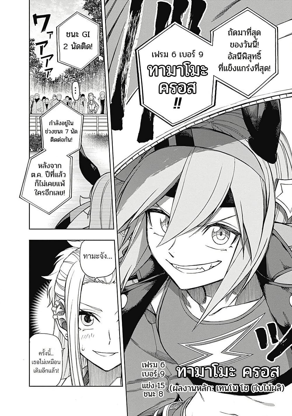 Uma Musume: Cinderella Gray page 7