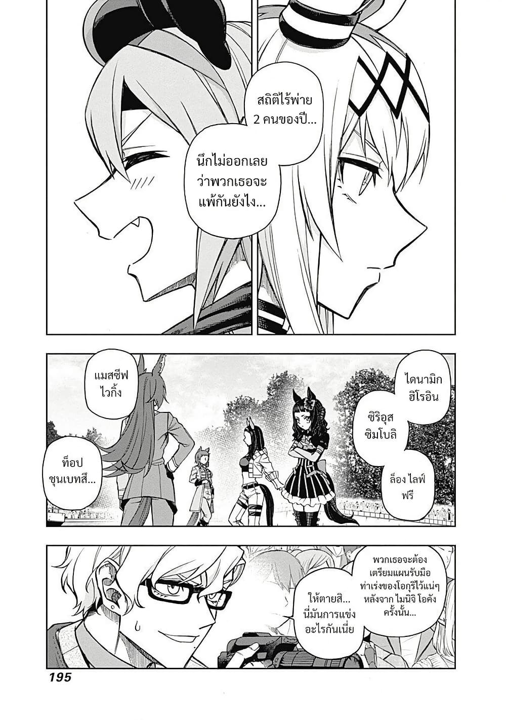 Uma Musume: Cinderella Gray page 8