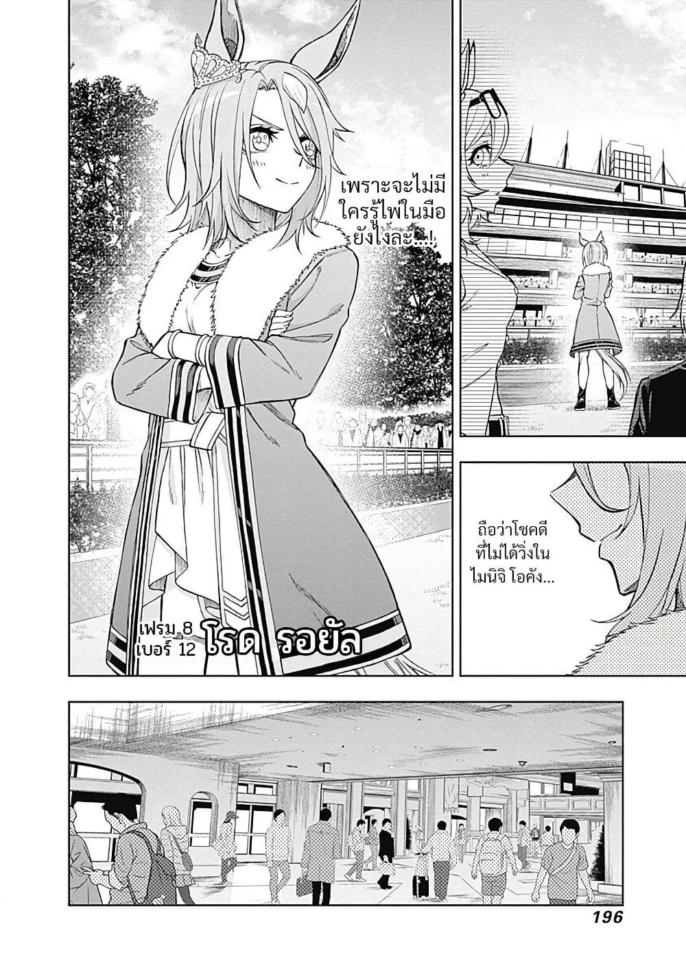 Uma Musume: Cinderella Gray page 9