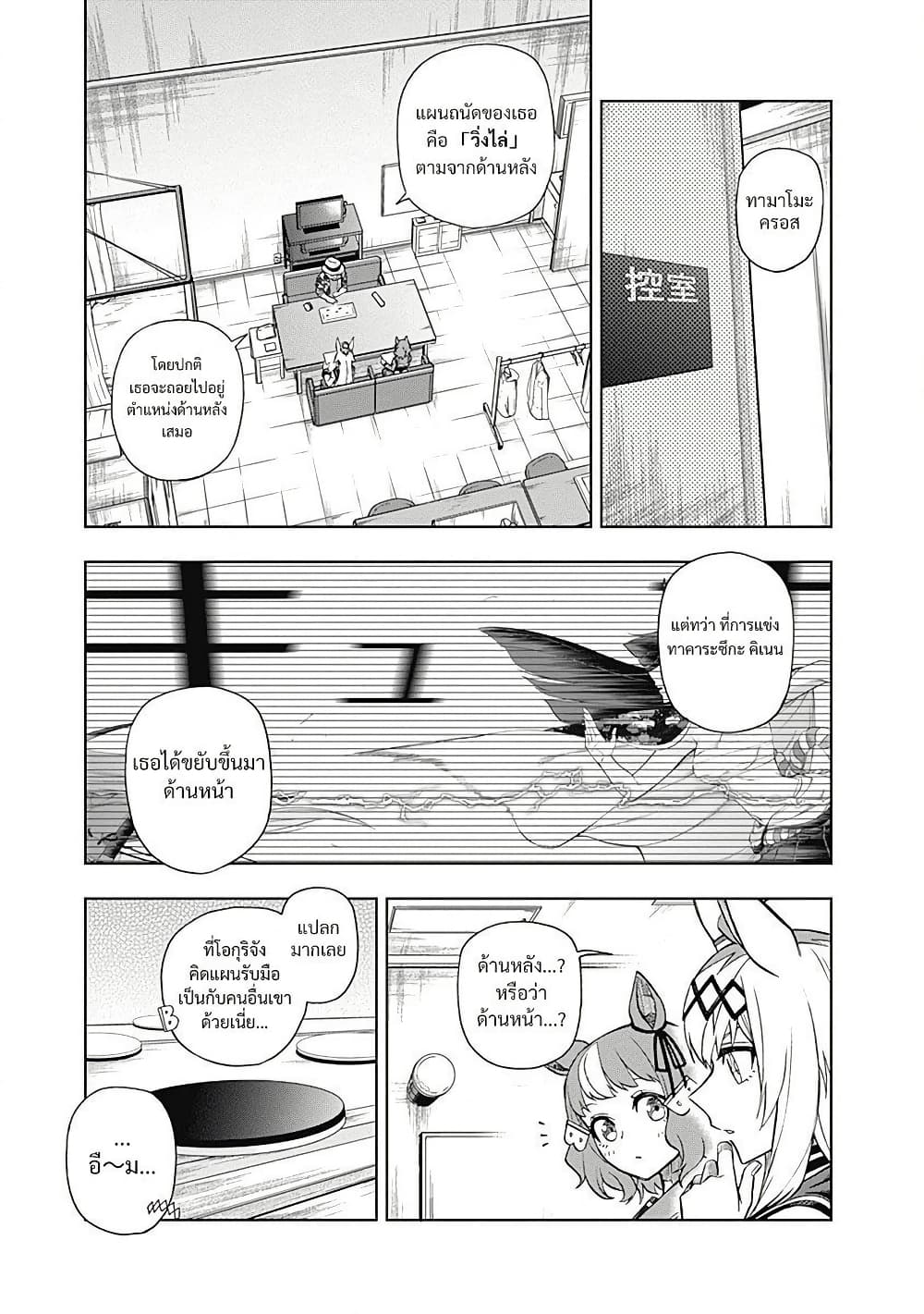 Uma Musume: Cinderella Gray page 10