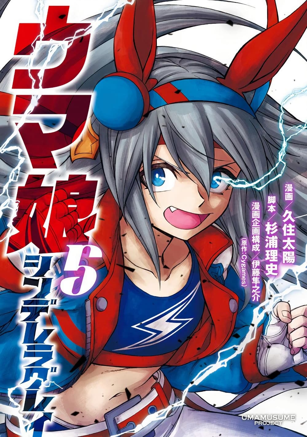 Uma Musume: Cinderella Gray page 1