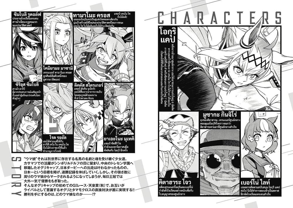Uma Musume: Cinderella Gray page 4