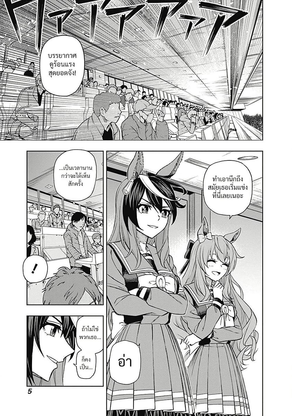 Uma Musume: Cinderella Gray page 6