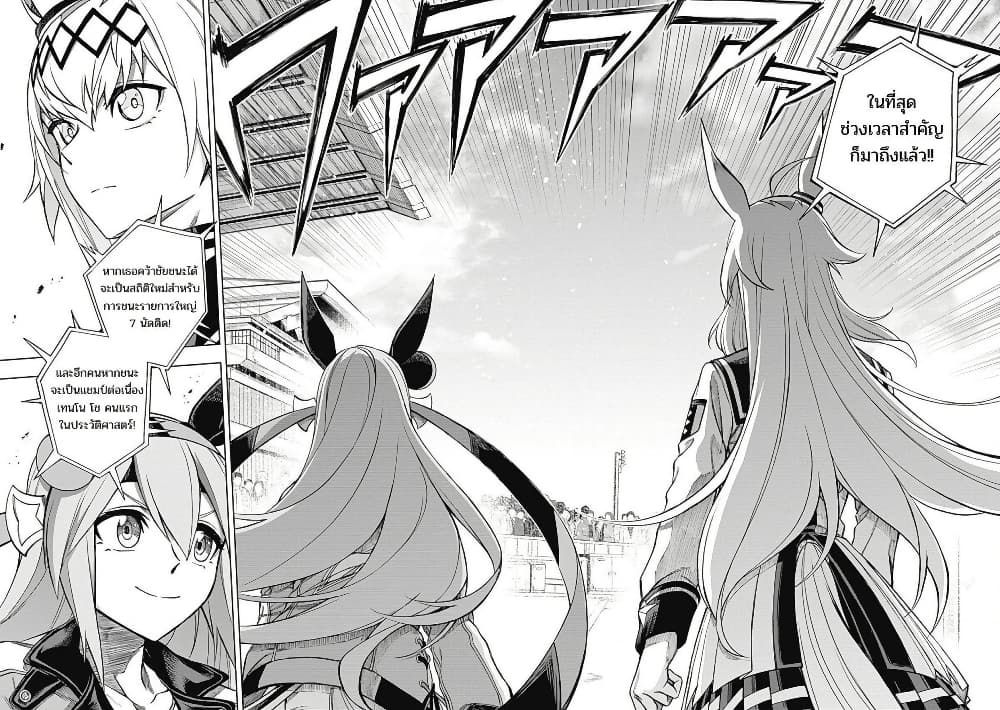 Uma Musume: Cinderella Gray page 7
