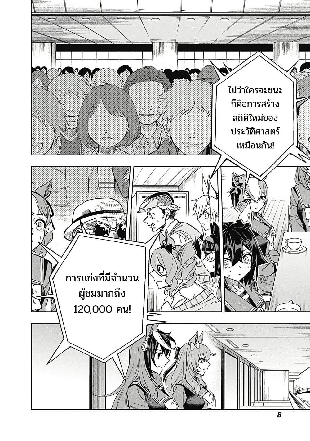Uma Musume: Cinderella Gray page 8