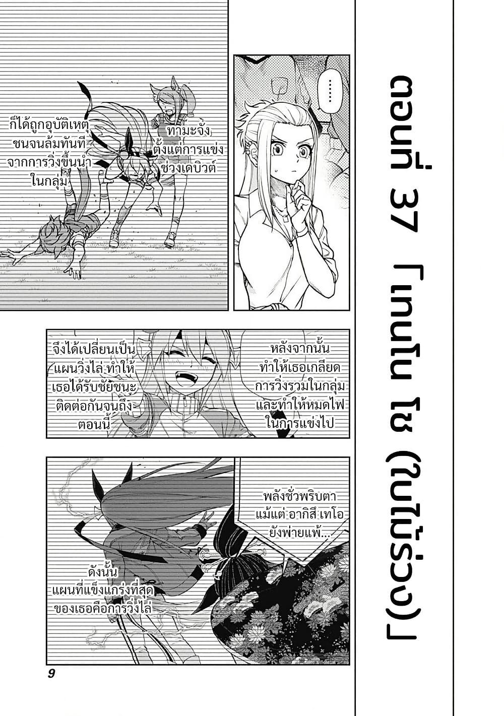 Uma Musume: Cinderella Gray page 9