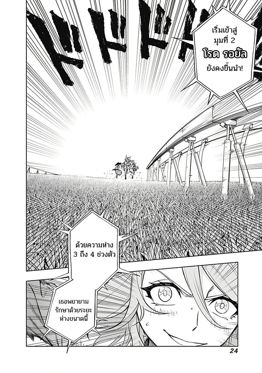 Uma Musume: Cinderella Gray page 2