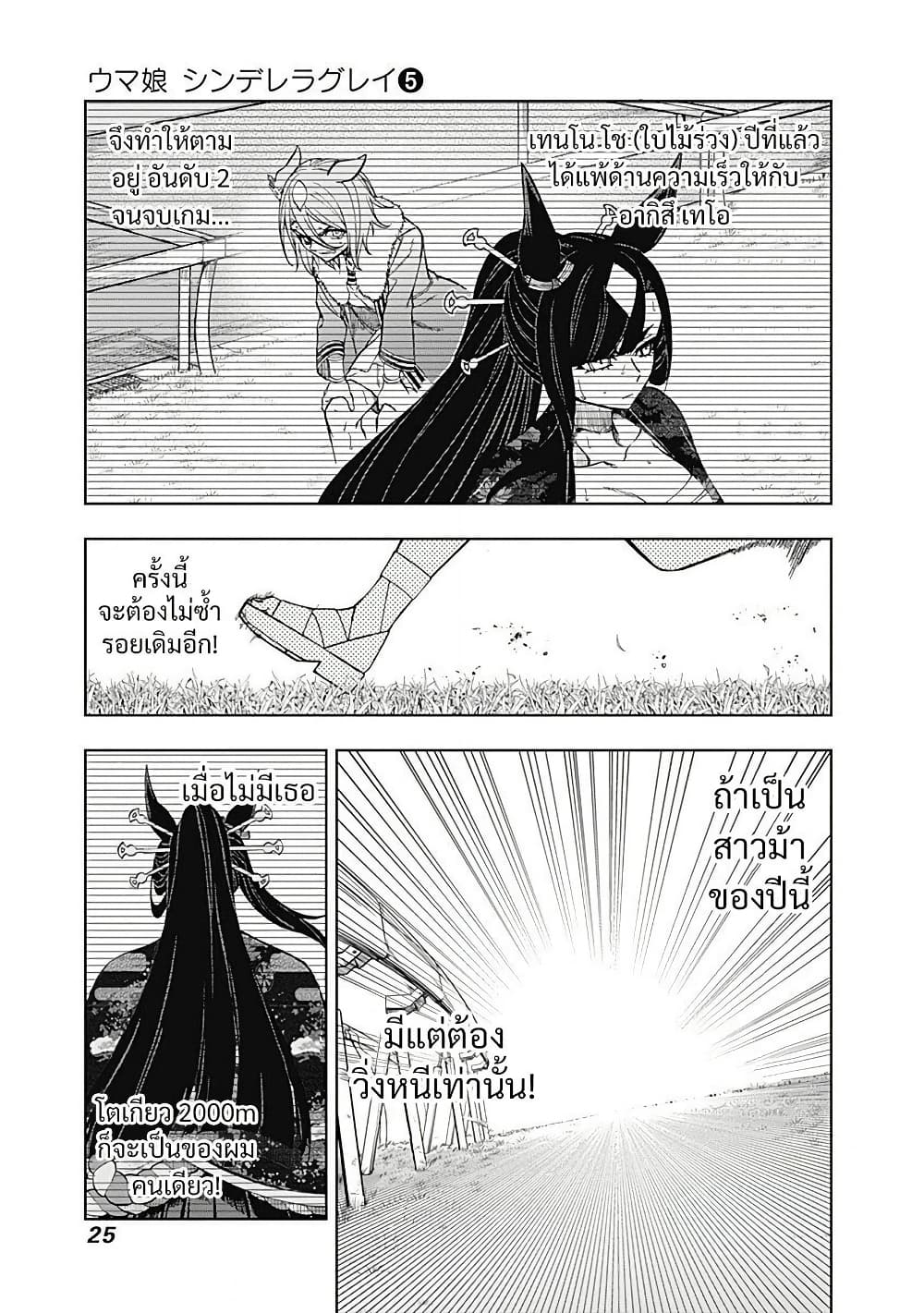 Uma Musume: Cinderella Gray page 3