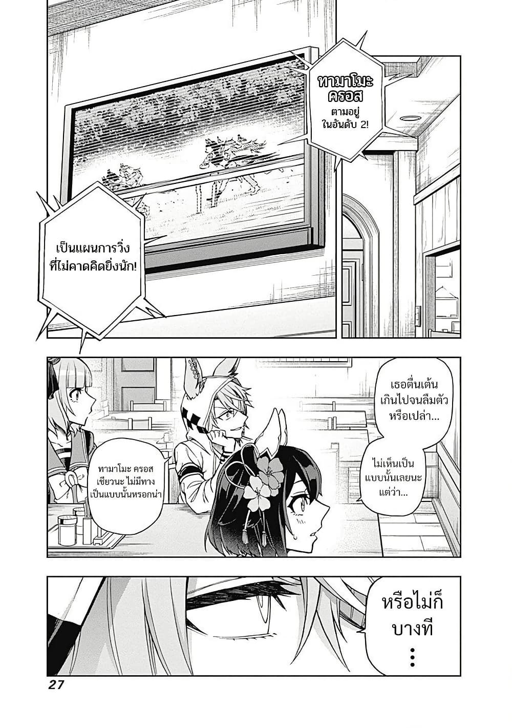 Uma Musume: Cinderella Gray page 5