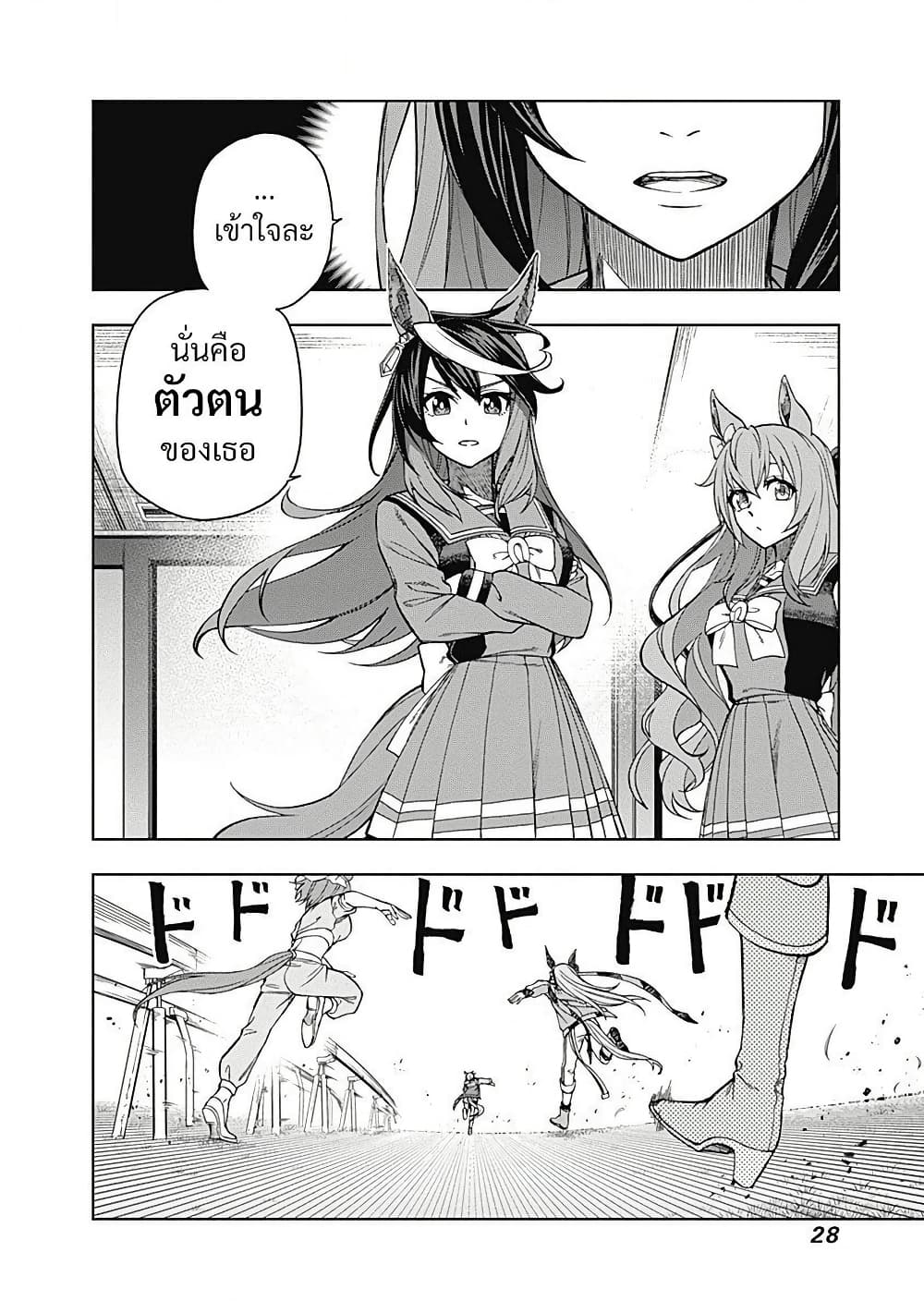 Uma Musume: Cinderella Gray page 6