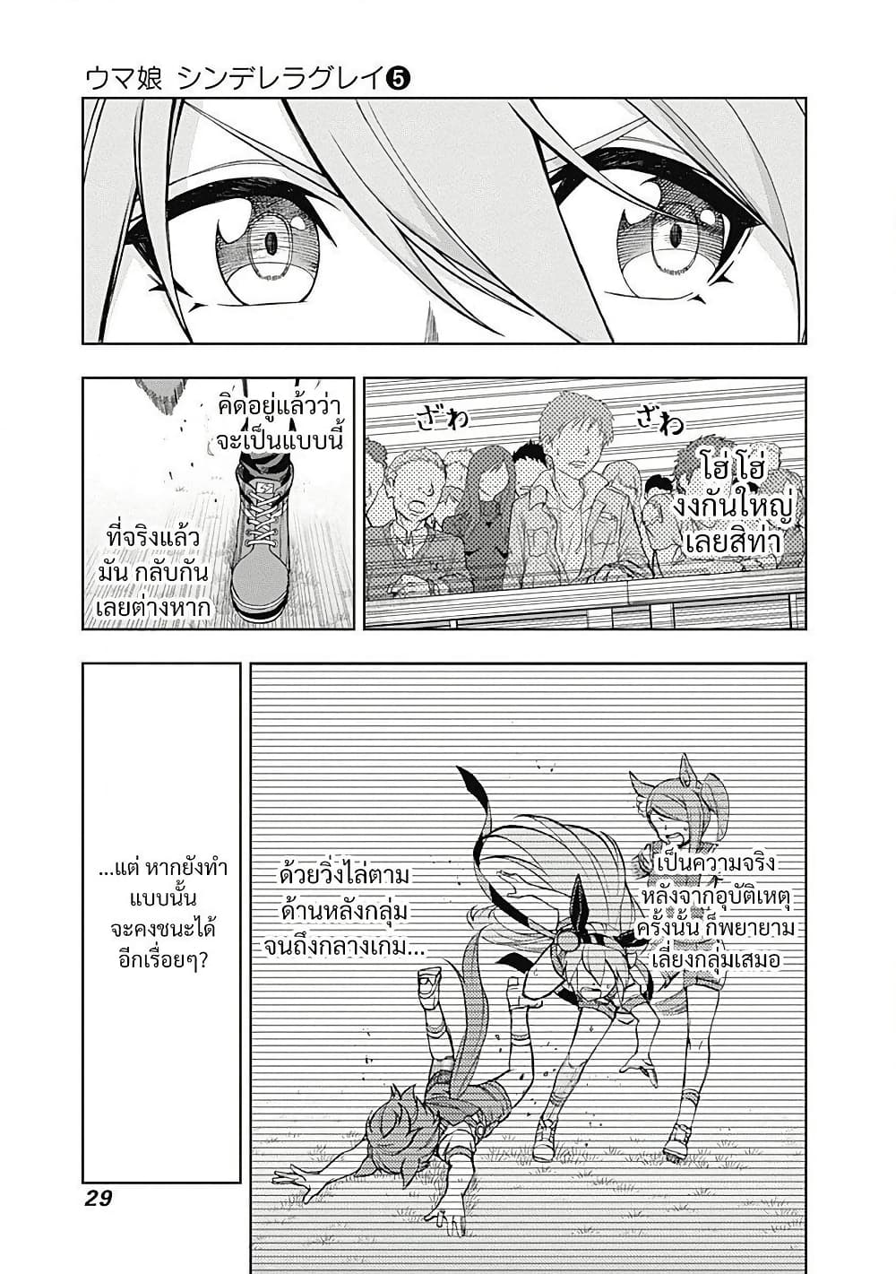 Uma Musume: Cinderella Gray page 7