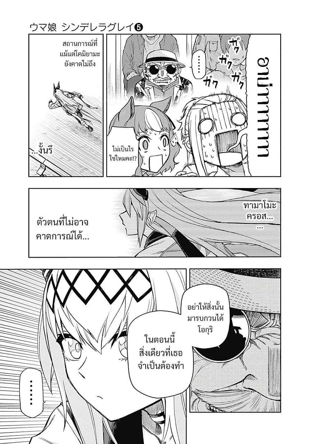 Uma Musume: Cinderella Gray page 9