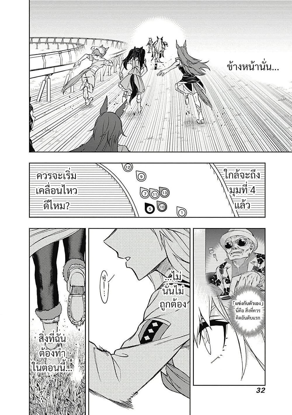 Uma Musume: Cinderella Gray page 10
