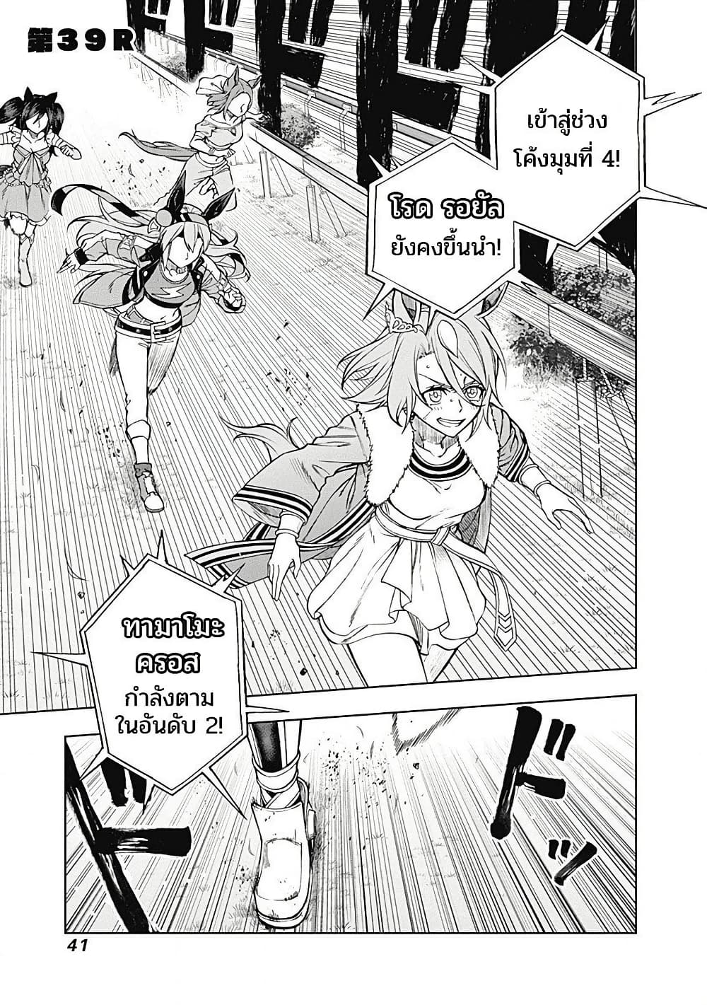 Uma Musume: Cinderella Gray page 1