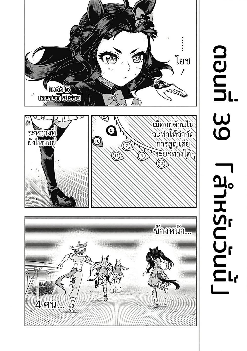 Uma Musume: Cinderella Gray page 2