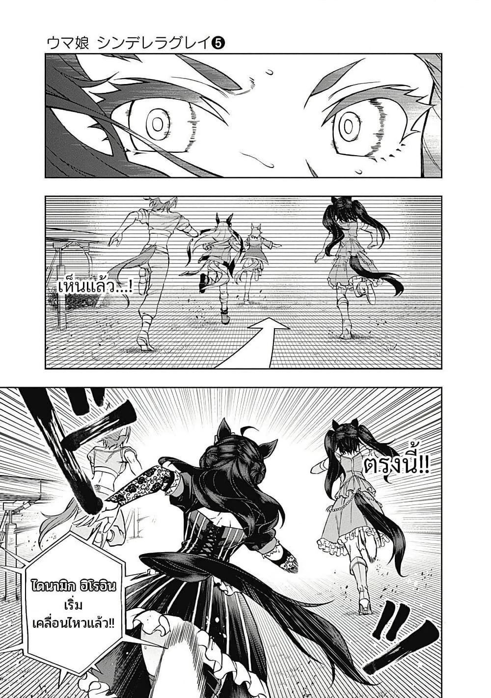 Uma Musume: Cinderella Gray page 3