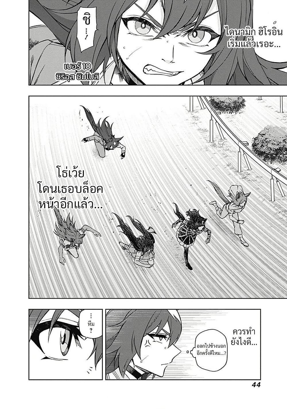 Uma Musume: Cinderella Gray page 4
