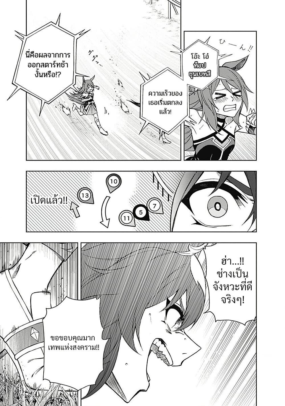 Uma Musume: Cinderella Gray page 5