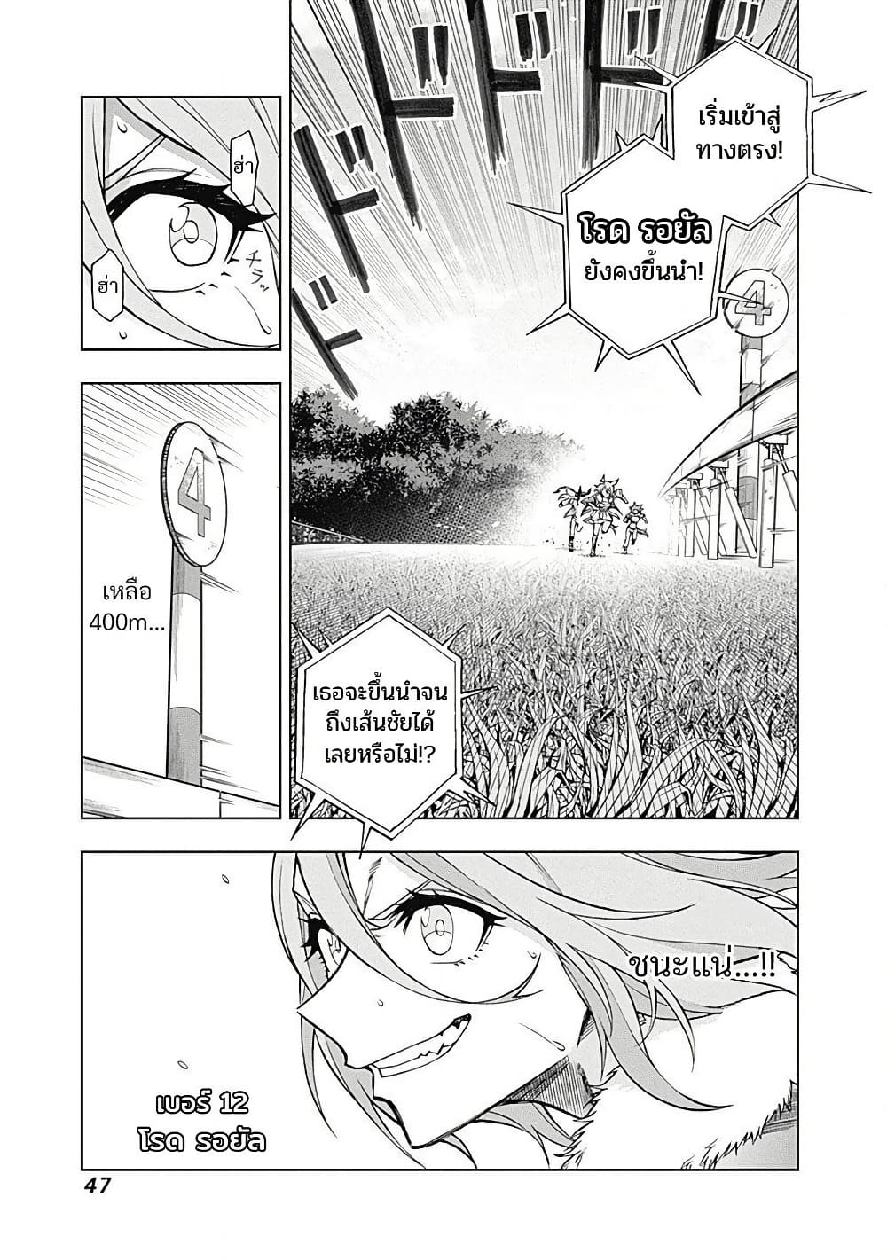 Uma Musume: Cinderella Gray page 7