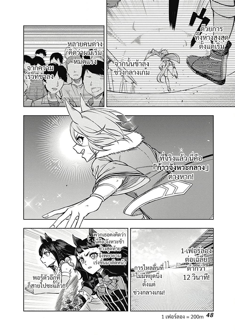 Uma Musume: Cinderella Gray page 8