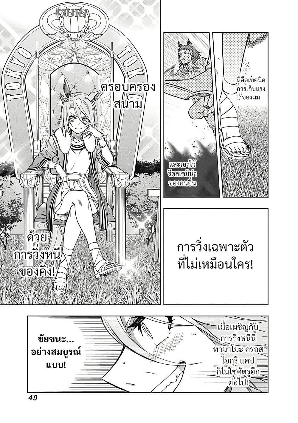 Uma Musume: Cinderella Gray page 9