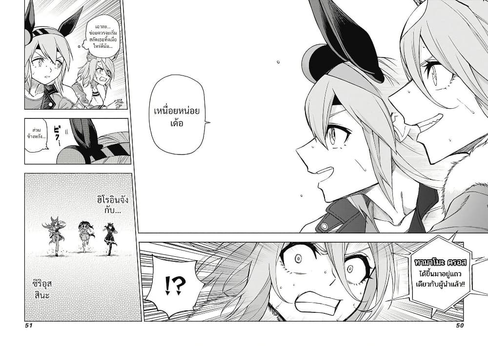 Uma Musume: Cinderella Gray page 10