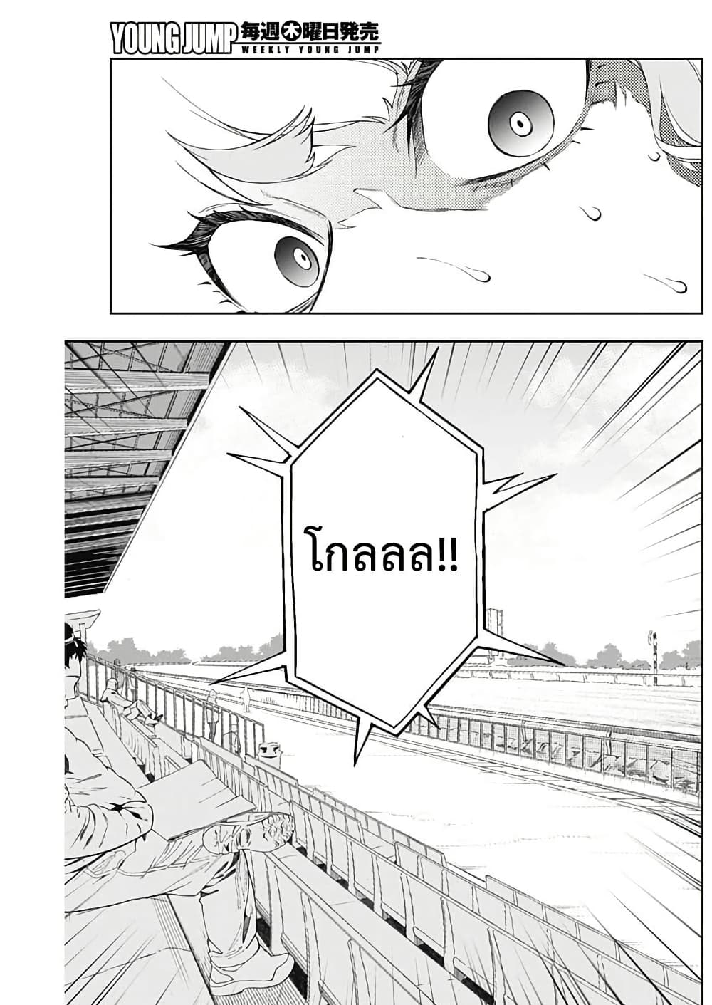 Uma Musume: Cinderella Gray page 4