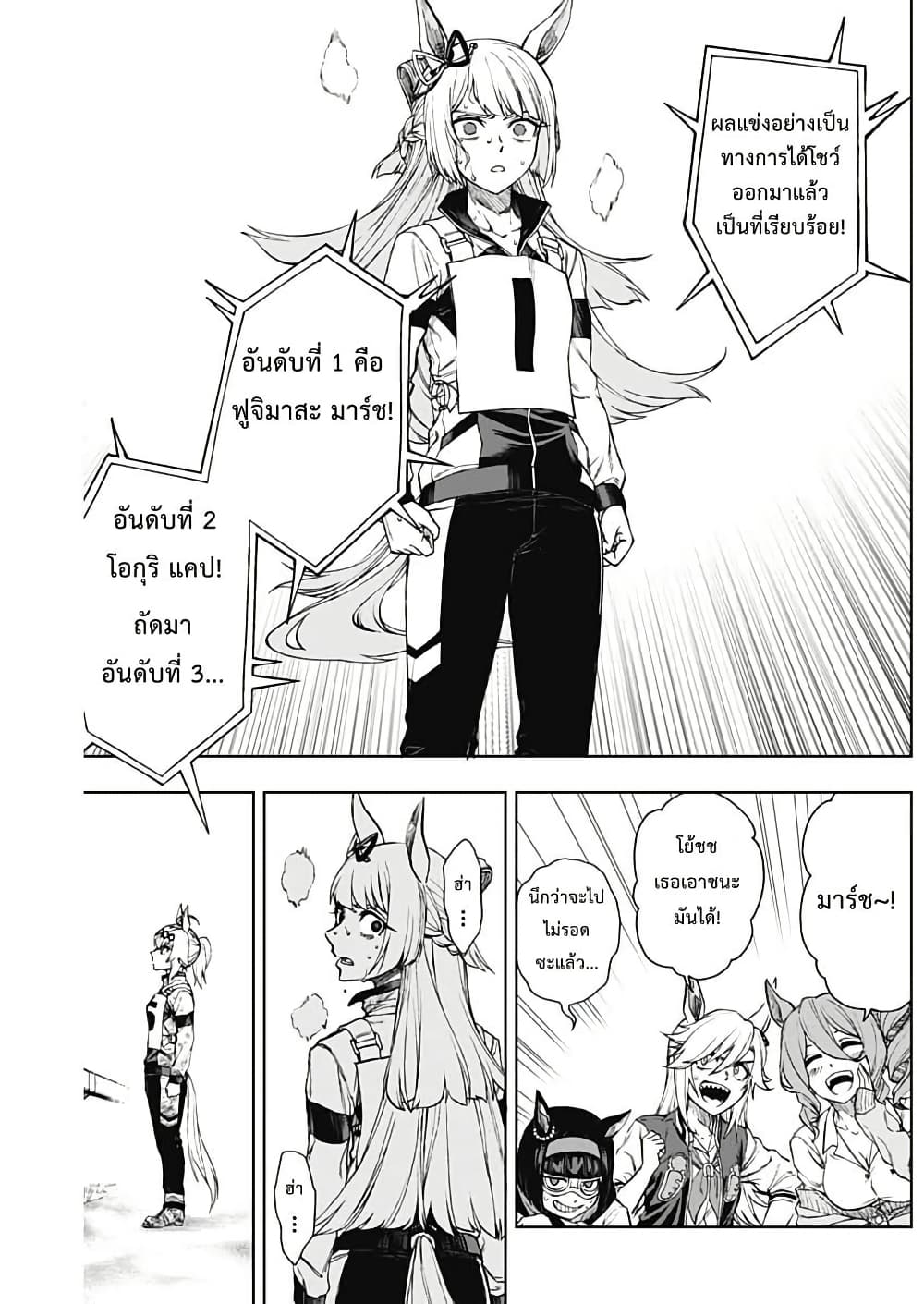 Uma Musume: Cinderella Gray page 6